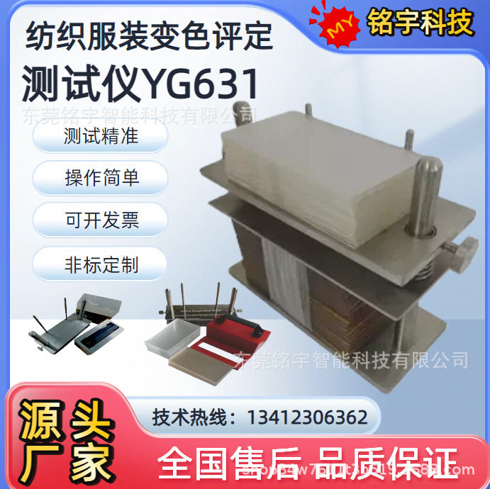 耐汗渍耐水耐海水色牢度测试仪纺织服装变色评定YG631汗渍色牢度