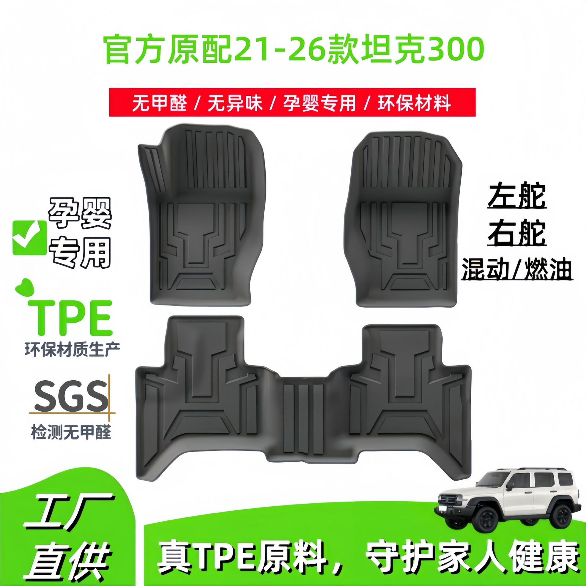 适用于21-26款坦克300汽车脚垫全包围TPE脚垫座椅靠背垫后备箱垫