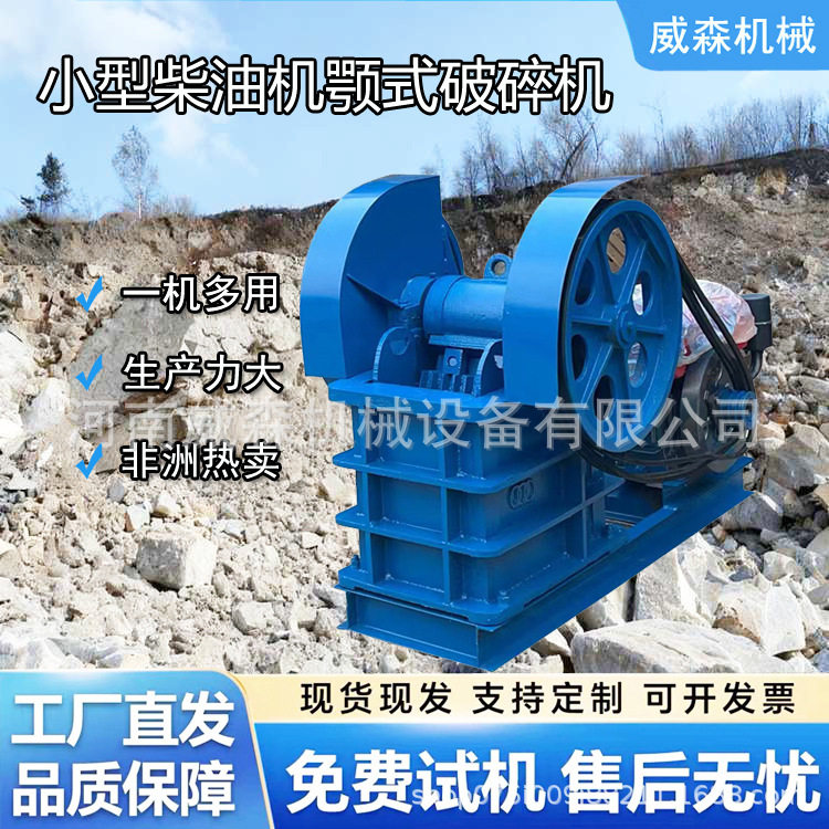小型柴油动力颚式破碎机花岗岩颚破碎石机3-5tph建筑石材破碎机