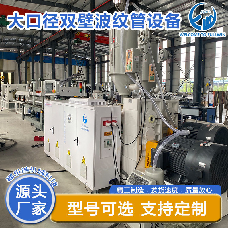 塑料挤出机110-315mm PE、PP、PVC、HDPE塑料双壁波纹管挤出机生