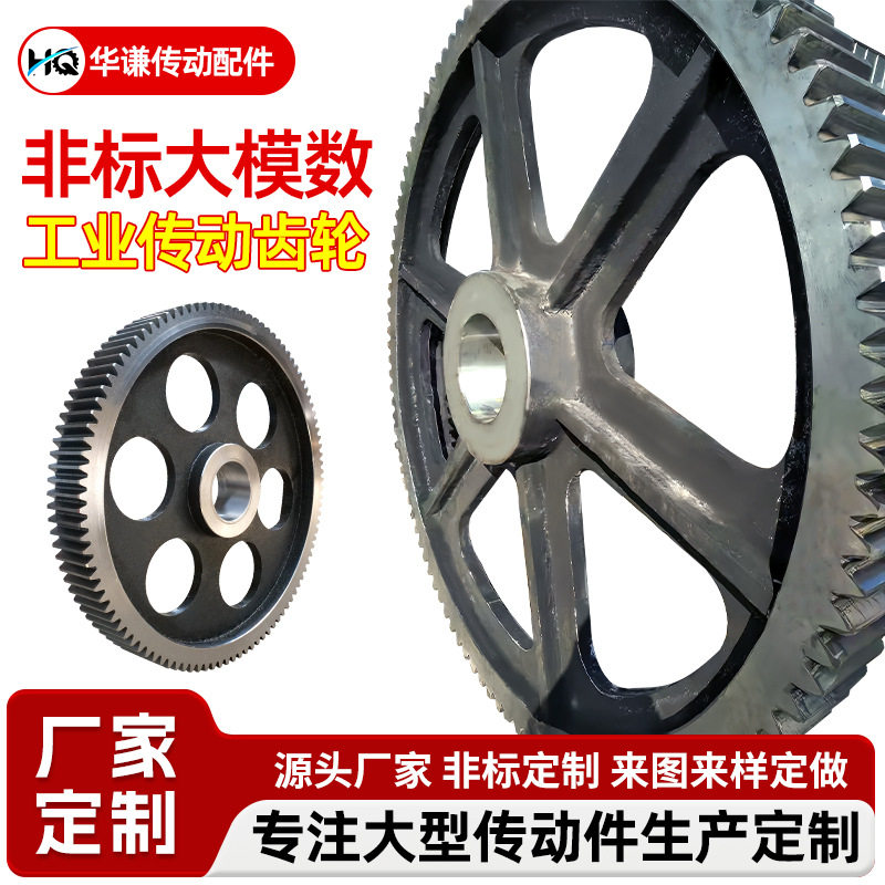 非标大模数机械传动齿轮工业配件齿轮链轮45#钢大齿轮加工
