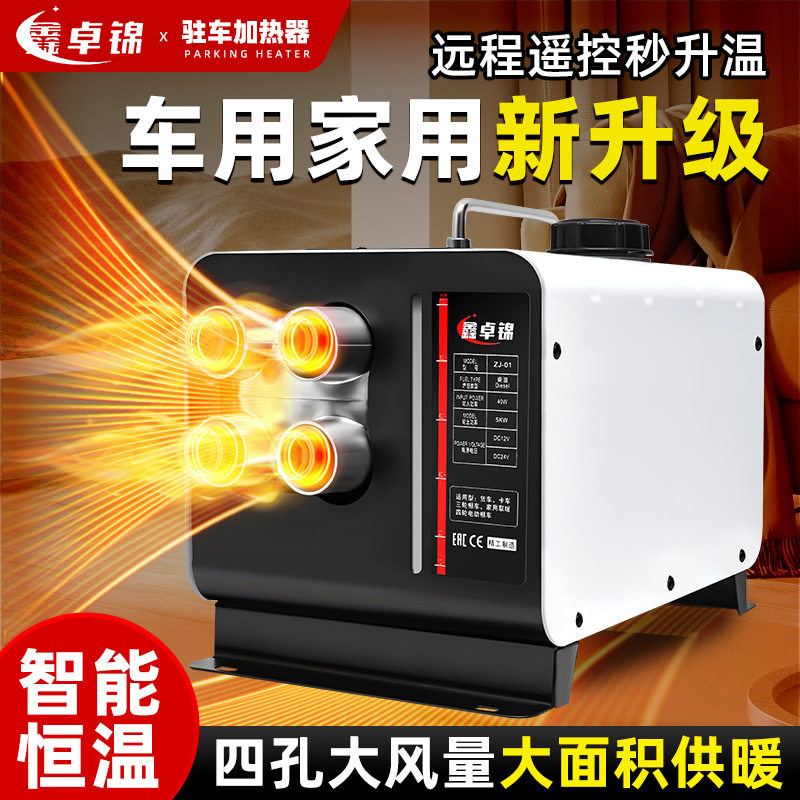 驻车柴油暖风机12/24V