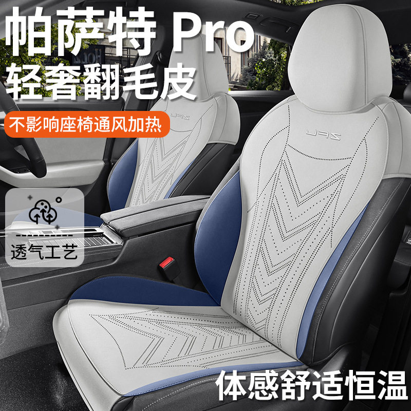 大众帕萨特PRO专用翻毛皮马鞍垫