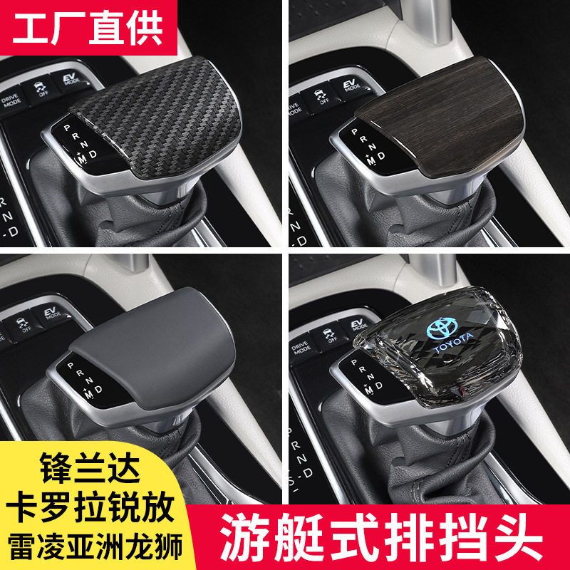 适用锋兰达卡罗拉锐放雷凌亚洲龙凯美瑞游艇排挡头档把套改装