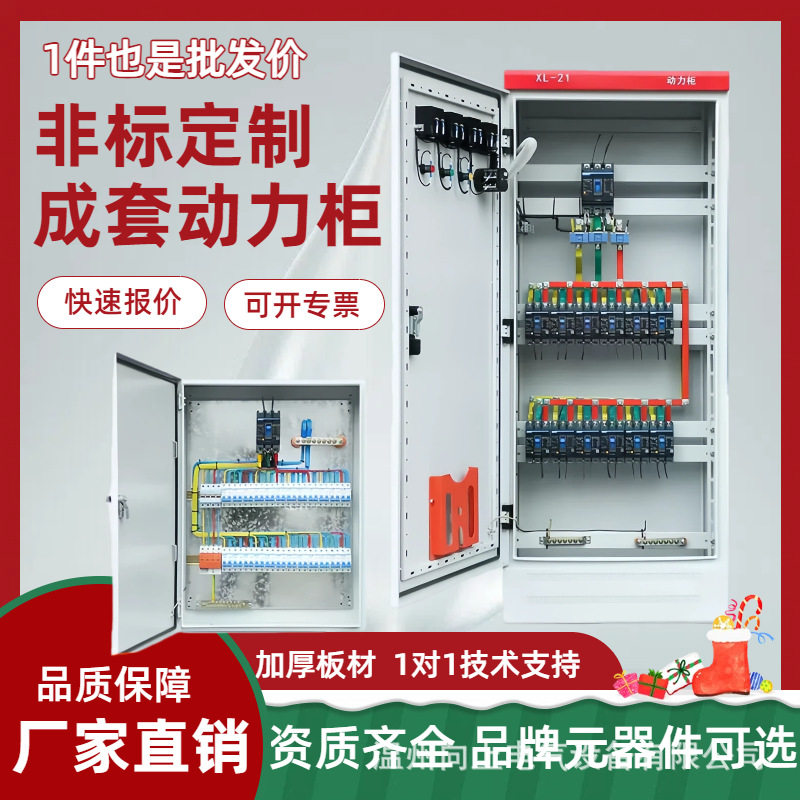 XL21动力柜低压配电柜GGD控制箱成套配电柜电容补偿柜双电源进出