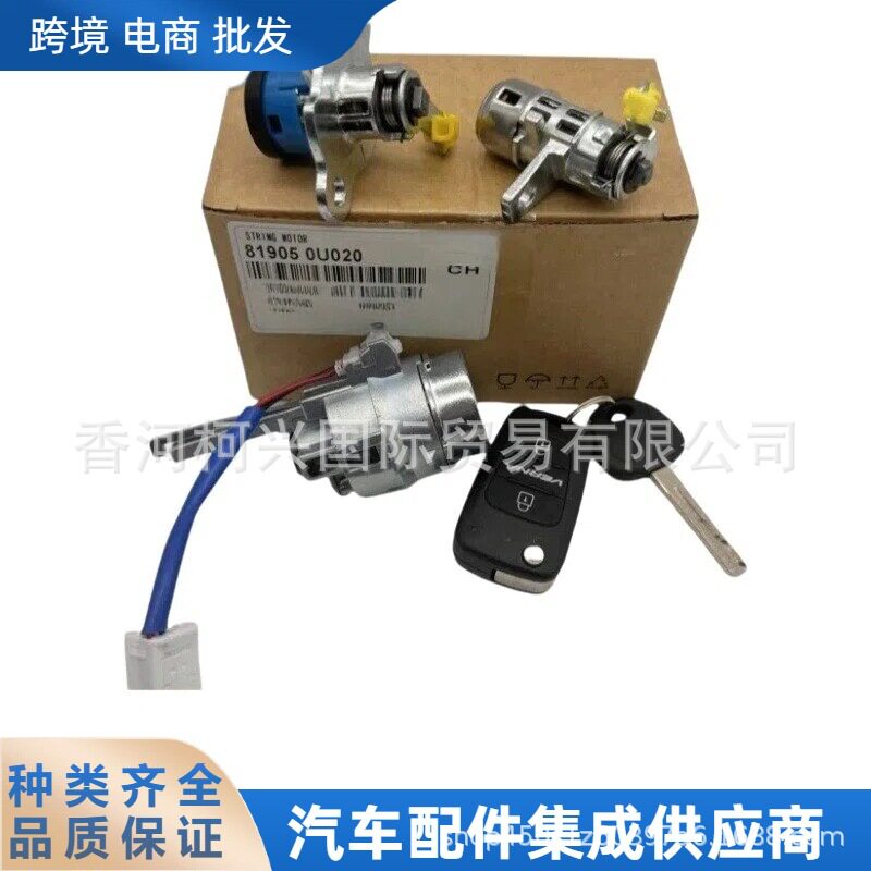 819050U020汽车点火开关车门锁