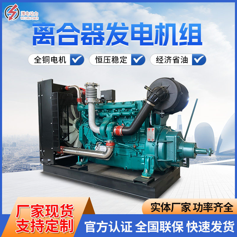 100KW离合器发电机组200KW300KW500KW固定动力离合器发电机组