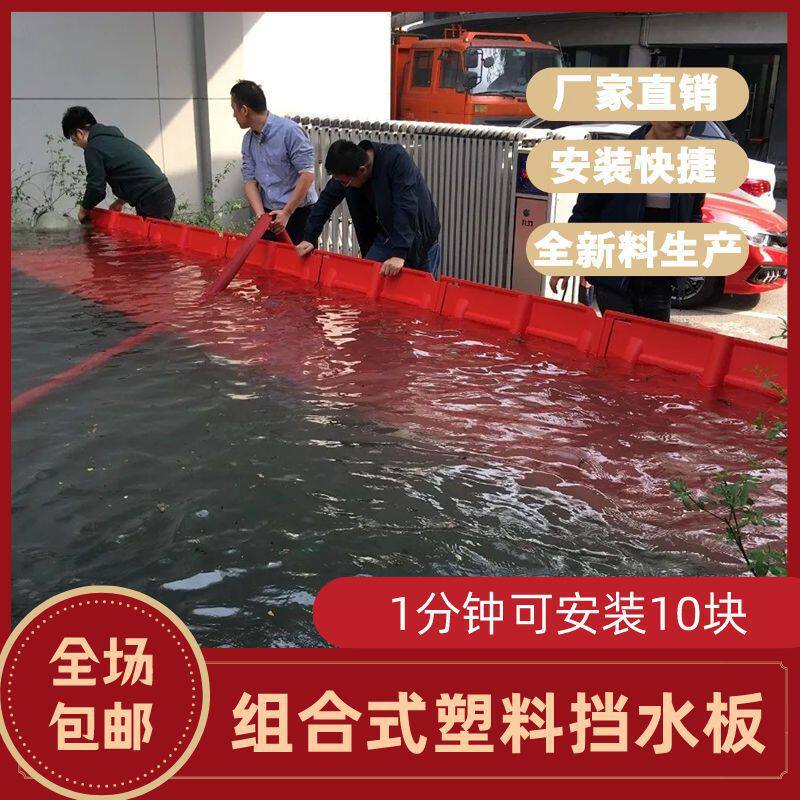 拦水L型红色防汛挡水板地下车库商场ABS塑料可拆卸防洪挡水墙