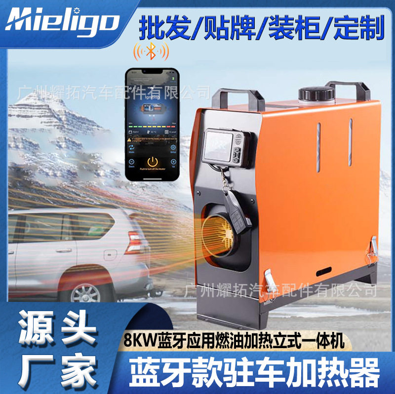 外贸直销车载柴油暖风机三电压12V24V220V蓝牙8KW便携驻车加热器
