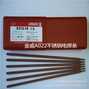 北京金威A022不锈钢焊条 E316L-16电焊条2.5 3.2 4.0