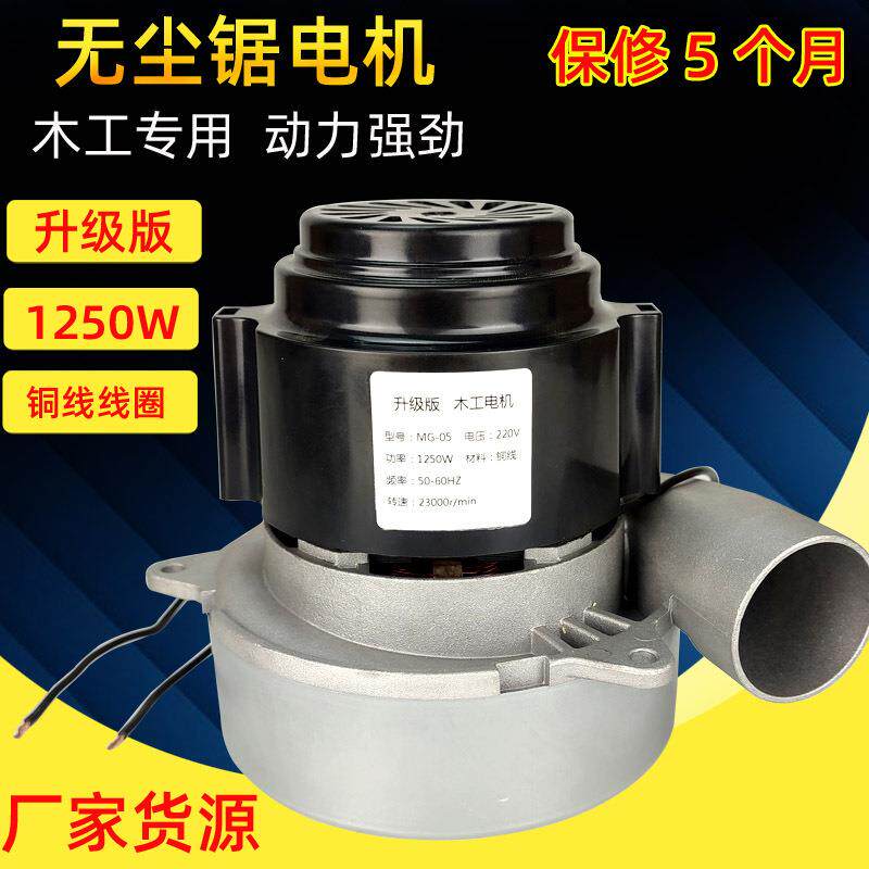 无尘子母锯电机配件大全木工DIY吸尘改装切割吸尘器风机电动机