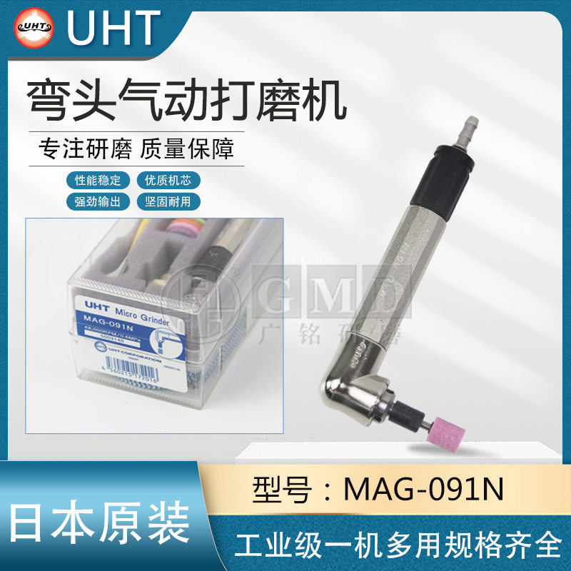 原装日本UHT弯头90度气动打磨机 模具抛光风磨笔研磨机 MAG-091N