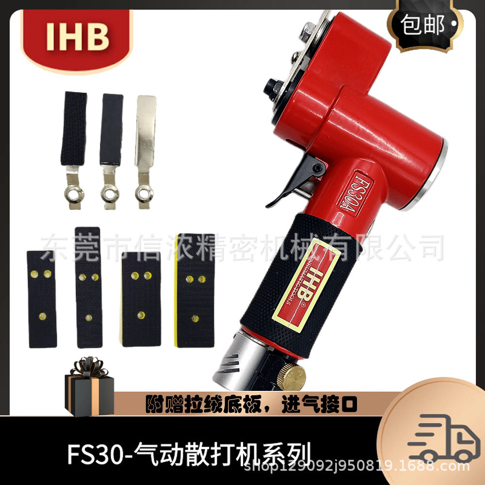 IHB-FS30A气动散打机气动一字砂打磨木工花格镂空轮毂模具抛光机图片