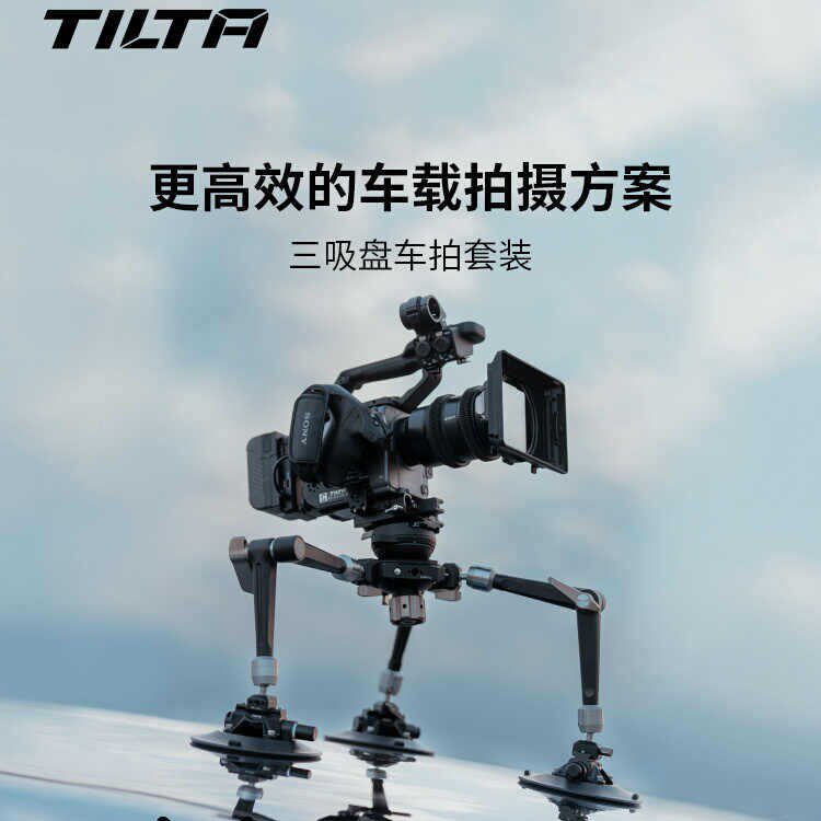 TILTA铁头三吸盘车拍套装车载拍摄吸盘辅助三吸盘车拍怪手支架套