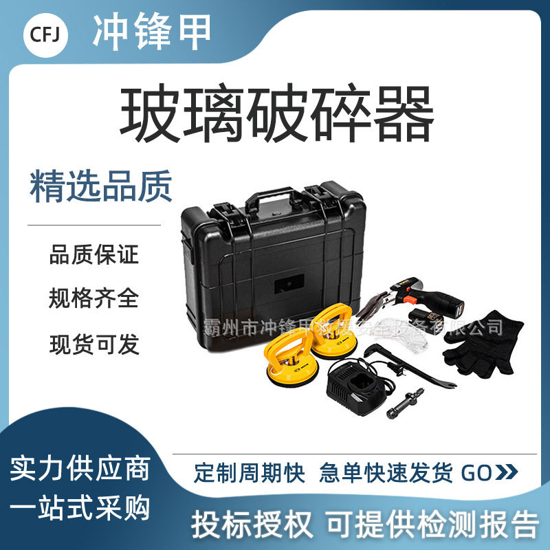 火灾逃生玻璃敲碎器CSG-J01无火花车窗玻璃切割器电动玻璃拆卸工