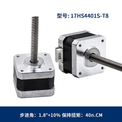 3D打印机17HS4401S-T8*8直线螺杆电机300mm42系列两相步进电机