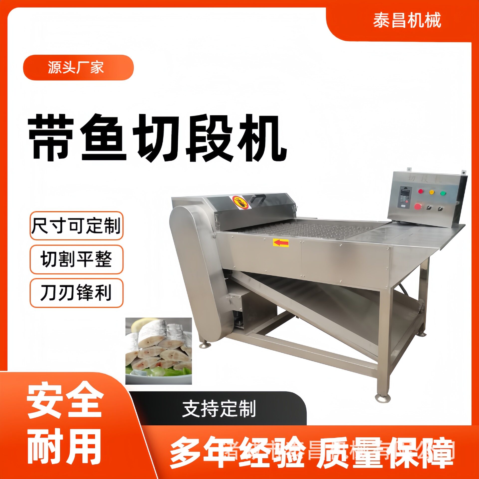 大连带鱼刀鱼切段设备餐厅多功能带鱼自动切段机秋刀鱼分段机