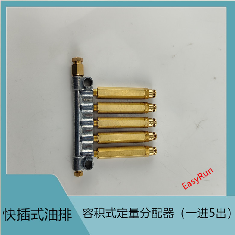 注塑机床容积式油路分配器 油泵油管分油器5孔位DX定量分配器