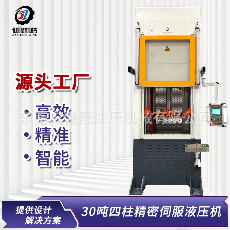 30T工业级精密液压成型冲孔机