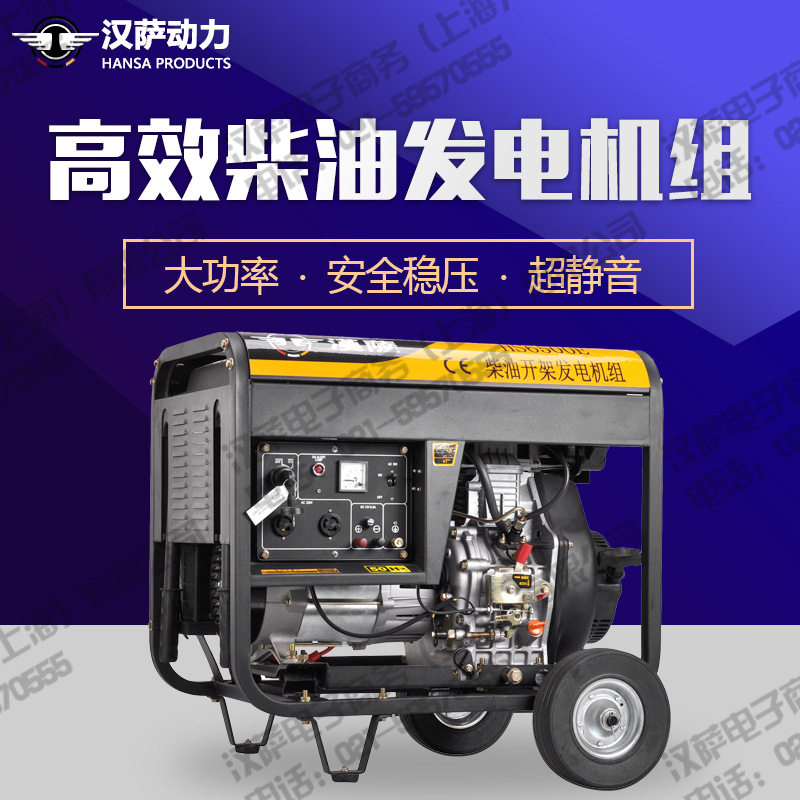 汉萨5kW家用电启动柴油发电机