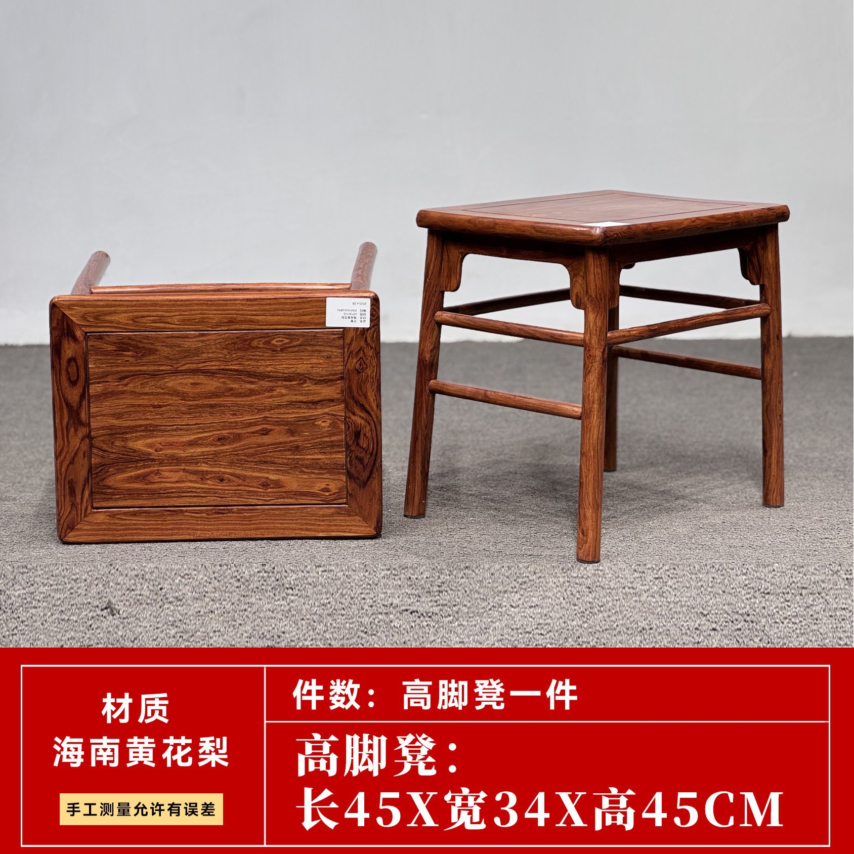 中式海南黄花梨红木四方凳