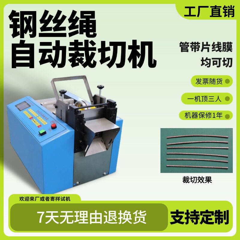 钢丝绳自动裁切机小型编织铜线铁丝铝合金片切断机不锈钢带切割机