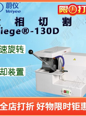 蔚仪金相切割机iqiege-130D原Q-2手动试样切割器台式切割直径30mm