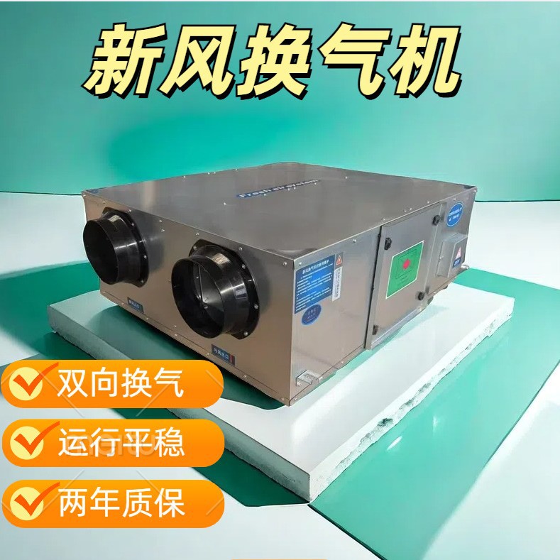 新风系统商用全热交换器静音双向流新风换气机净化吊顶式新风机组