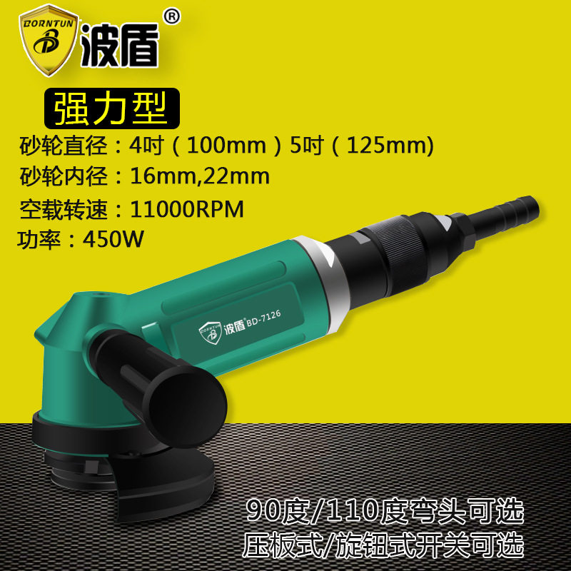 波盾 4吋/5吋大扭力气动角磨机 100/125mm砂轮机 风动角向打磨机