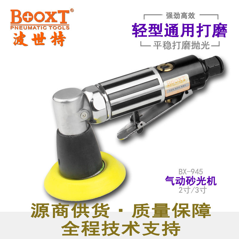 台湾BOOXT直供BX-945小型弯头偏心砂纸风打磨机气动抛光2,3寸耐用