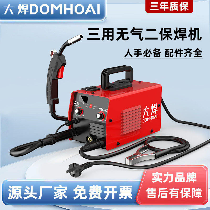 大焊三用无气二保焊机升级双数显全套小便携家用220v氩弧焊气保焊