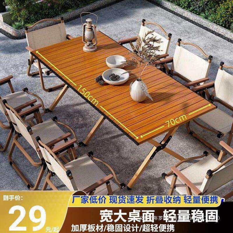 户外折叠桌子铝合金蛋卷桌便携式野炊野餐露营桌椅用品装备全套装