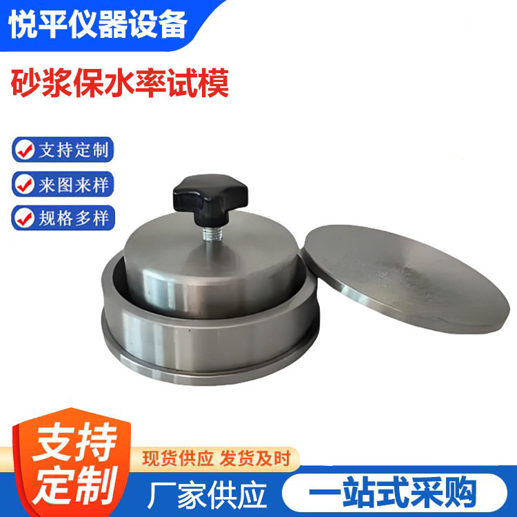 砂浆保水率试模实验仪试模滤纸滤网砂浆保水率测定仪厂家仪器仪表
