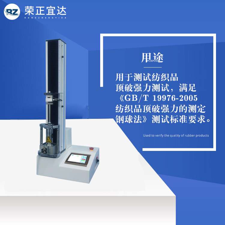 织物顶破强度试验机 纺织品弹子顶破强度测试机GB/T 19976-2005