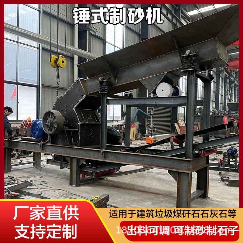 锤式破碎机河卵石制砂机建筑垃圾粉碎机砖块水泥块打砂机