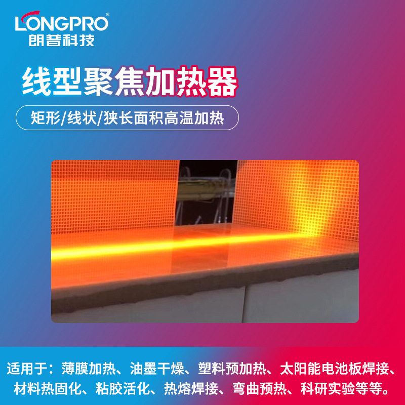 工业红外聚焦加热器线型高温局部聚焦加热灯卤素灯光伏半导体预热