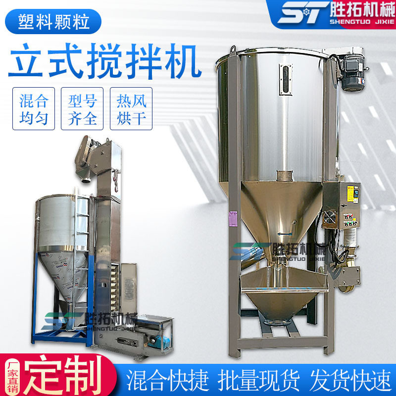 塑料搅拌机颗粒螺旋均化仓饲料加热烘干混料机大型立式拌料机现货