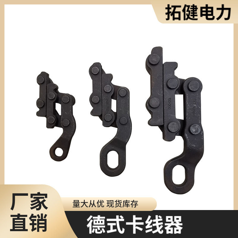 直销铝合金绝缘线裸导线卡线器钢绞线钢丝绳夹线器铁拉头电力工具