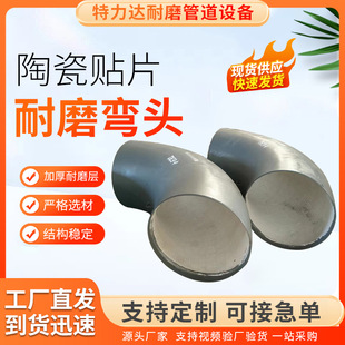 矿山煤炭陶瓷耐磨弯头双金属耐磨弯管头内衬陶瓷贴片管道耐磨耐高