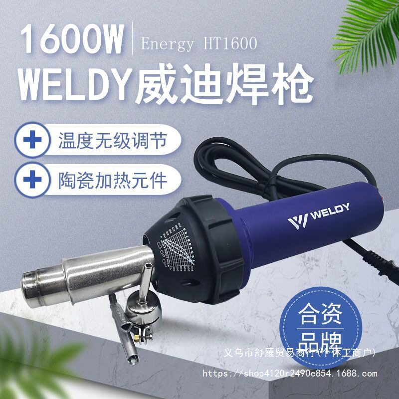 威迪1600W原装热风焊枪PP/PE