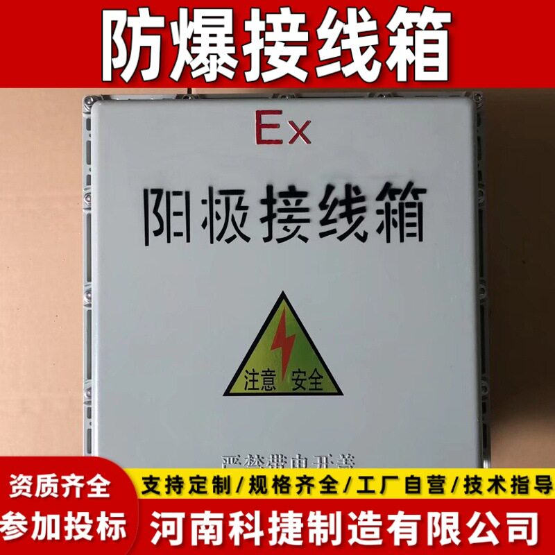 汇流点防爆接线箱阴极保护防爆测试桩火花间隙防爆接线箱汇流箱