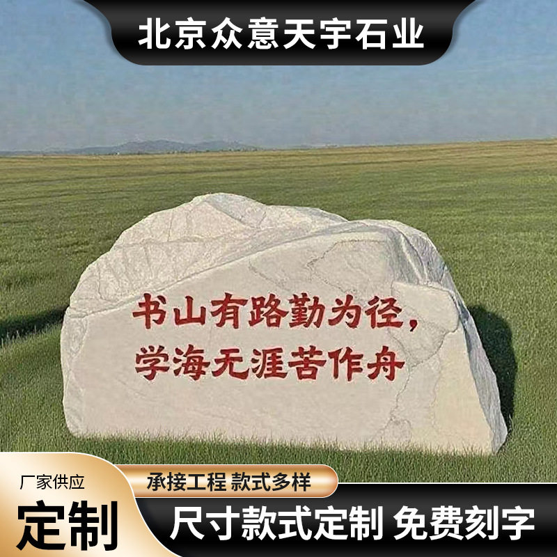 汉白玉大型校园景观石校训门口