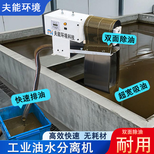 机床撇油机刮油机钢带式除油机工业油水分离器浮油捞除分离机设备