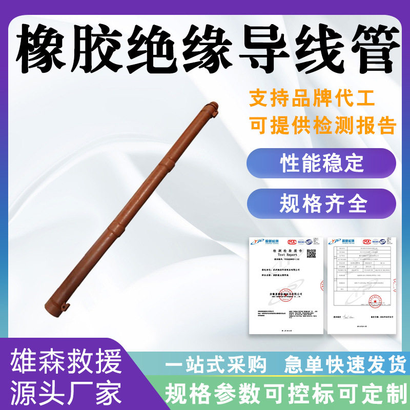 橡胶绝缘导线管20KV遮蔽罩