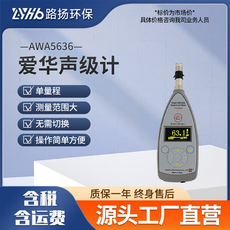 爱华AWA5636防爆声级计