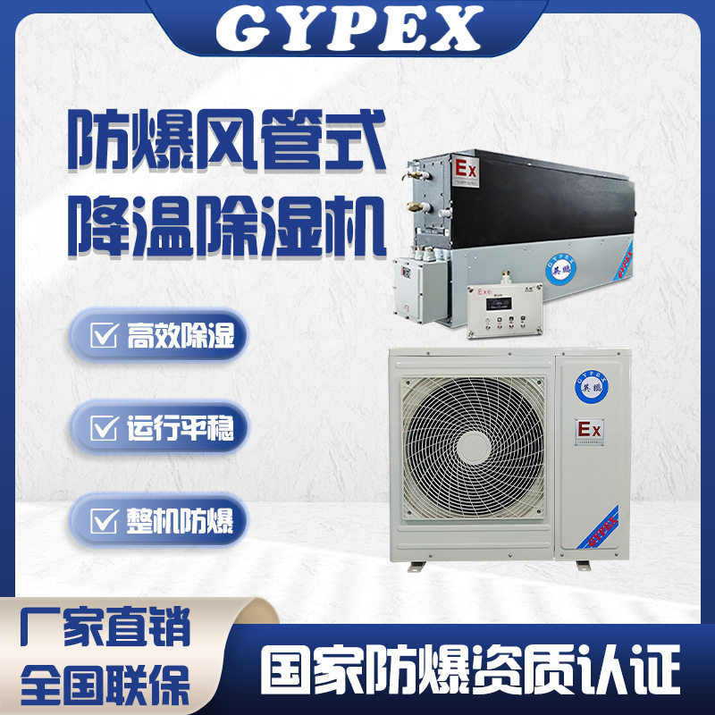 英鹏防爆工业风管式低噪除湿机