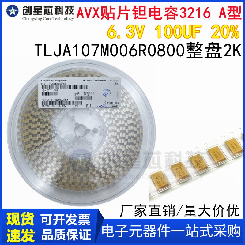 原装AVX贴片钽电容3216A型 6.3V 100UF 20% TLJA107M006R0800整盘