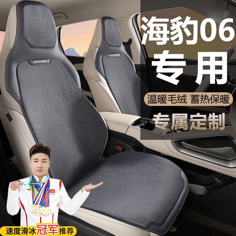 比亚迪海豹0680KM豪华尊贵120KM尊荣尊享座套毛绒马鞍垫座椅套