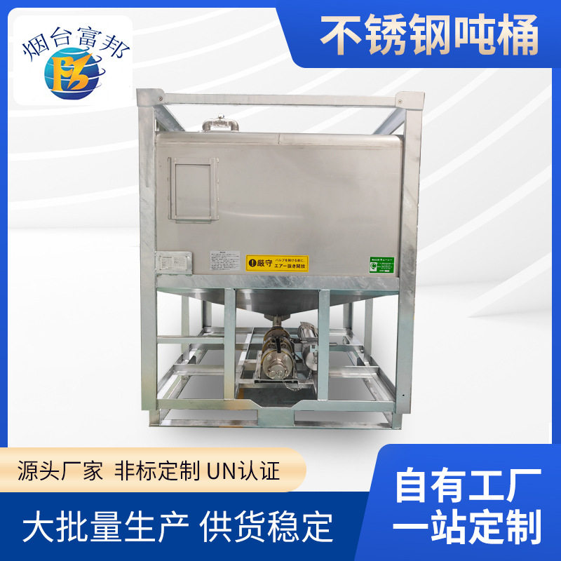 不锈钢IBC金属容器液体储运罐不锈钢IBC吨桶液体集装桶尺寸可定