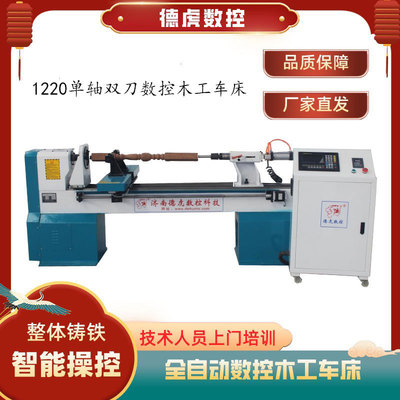 浙江1220家用小型数控木车床实木楼梯扶手小柱子设备哪家好车削快